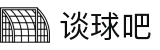 谈球吧(中国)-官方网站